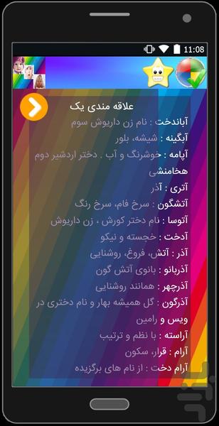 بانک اسامی اصیل ایرانی - عکس برنامه موبایلی اندروید