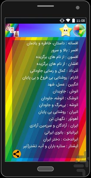 بانک اسامی اصیل ایرانی - عکس برنامه موبایلی اندروید