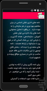 نامه نوشتن - عکس برنامه موبایلی اندروید