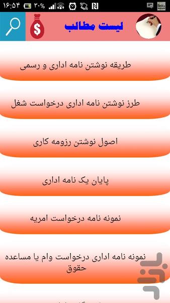 نامه های رسمی و اداری - Image screenshot of android app