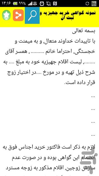 نامه های رسمی و اداری - Image screenshot of android app