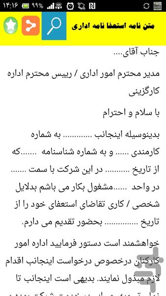 نامه های رسمی و اداری - Image screenshot of android app
