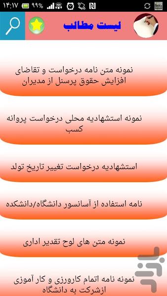 نامه های رسمی و اداری - Image screenshot of android app