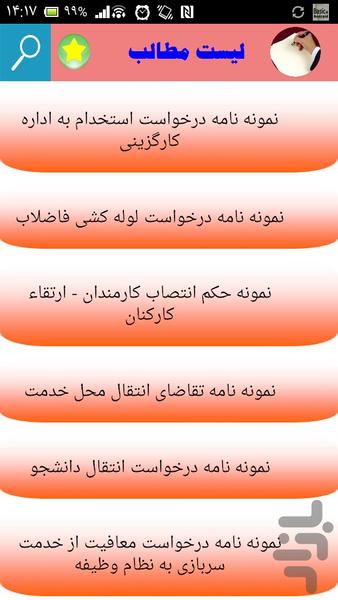 نامه های رسمی و اداری - Image screenshot of android app