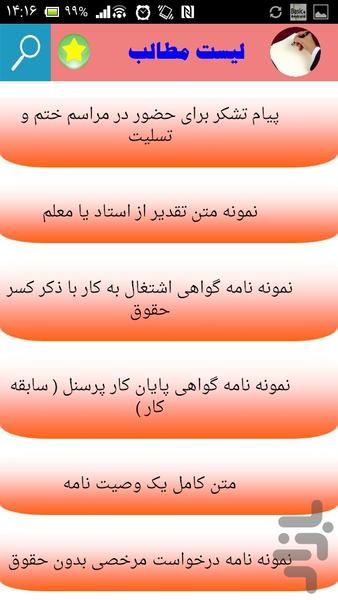 نامه های رسمی و اداری - Image screenshot of android app