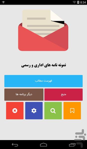 نمونه نامه های اداری و رسمی - Image screenshot of android app