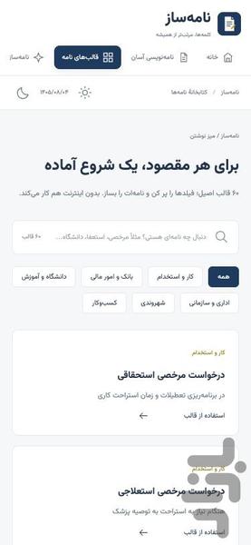 نامهساز | نامه اداری و رزومه - عکس برنامه موبایلی اندروید