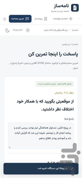 نامهساز | نامه اداری و رزومه - عکس برنامه موبایلی اندروید