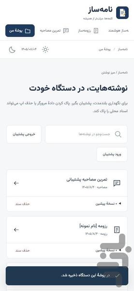 نامهساز | نامه اداری و رزومه - عکس برنامه موبایلی اندروید