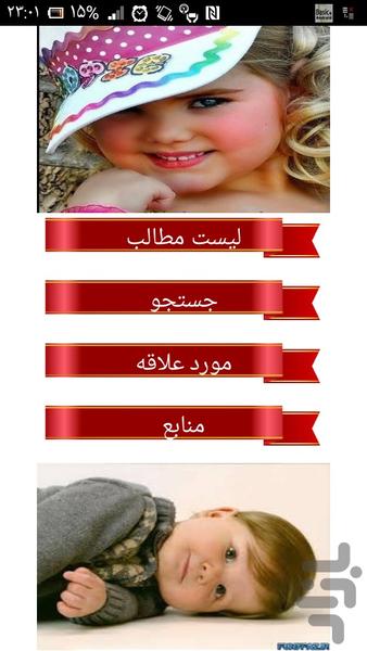 نام های پرطرف دار ترکی - Image screenshot of android app