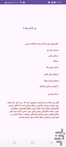 بی ام آی - Image screenshot of android app