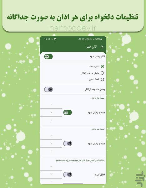 تقویم + اوقات شرعی اهل سنت - عکس برنامه موبایلی اندروید