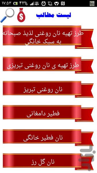 نان روغنی - Image screenshot of android app