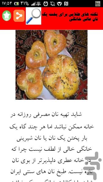 نان روغنی - Image screenshot of android app