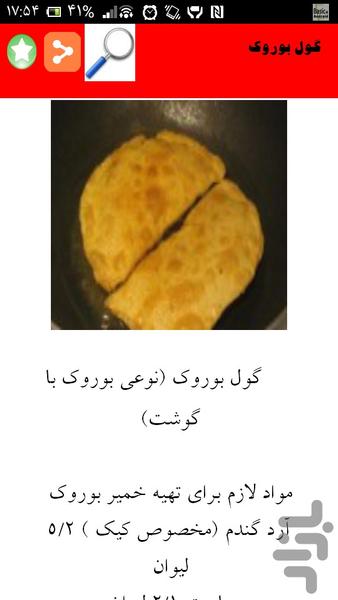 نان روغنی - Image screenshot of android app