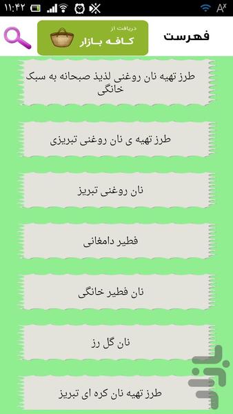 نان روغنی خوشمزه - Image screenshot of android app