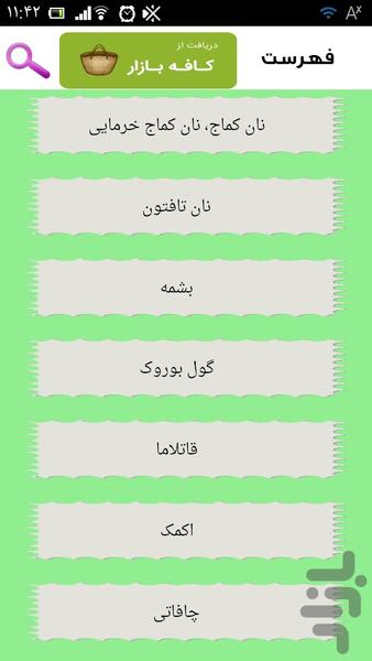 نان روغنی خوشمزه - Image screenshot of android app