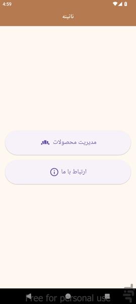 نانینه - عکس برنامه موبایلی اندروید