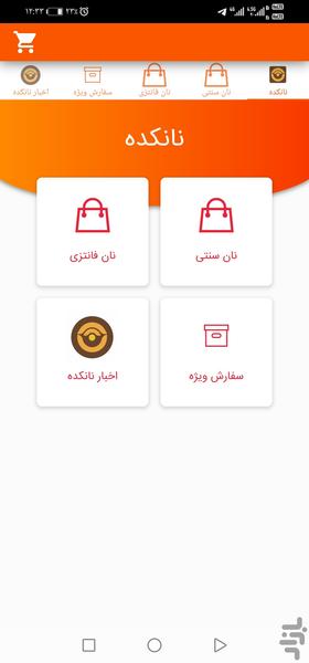 نانکده - عکس برنامه موبایلی اندروید