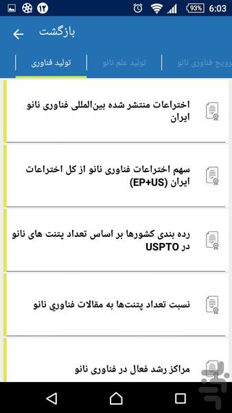 گزارش فناوری نانو ایران - عکس برنامه موبایلی اندروید