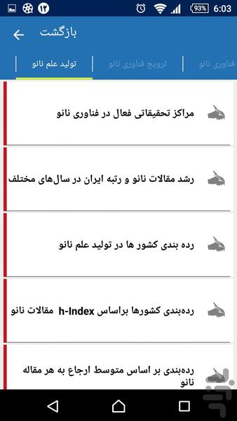 گزارش فناوری نانو ایران - عکس برنامه موبایلی اندروید