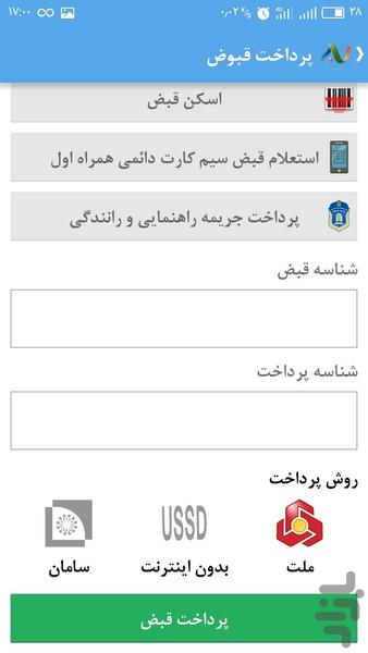 نانو شارژ - عکس برنامه موبایلی اندروید