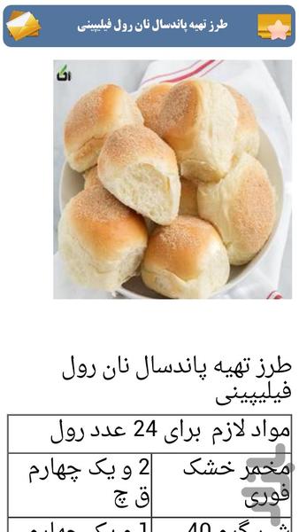 آموزش نان و شیرینی - Image screenshot of android app