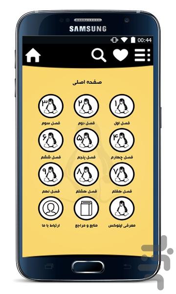 آموزش لینوکس - Image screenshot of android app