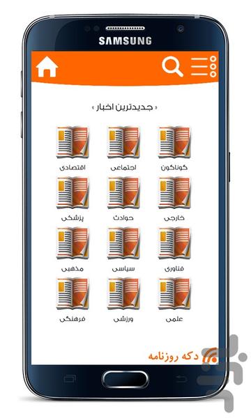 دکه روزنامه - عکس برنامه موبایلی اندروید
