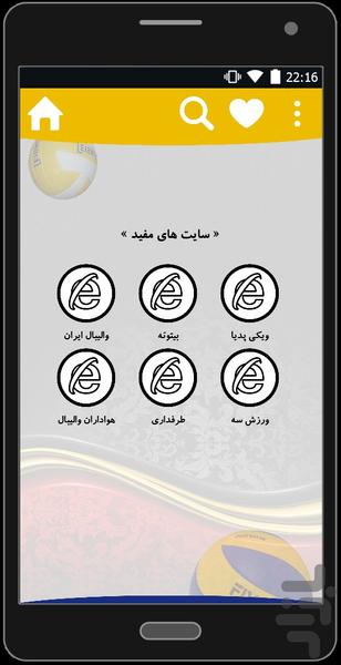 آموزش والیبال - عکس برنامه موبایلی اندروید