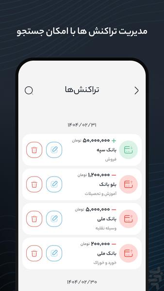 دارا ، حسابداری شخصی - عکس برنامه موبایلی اندروید