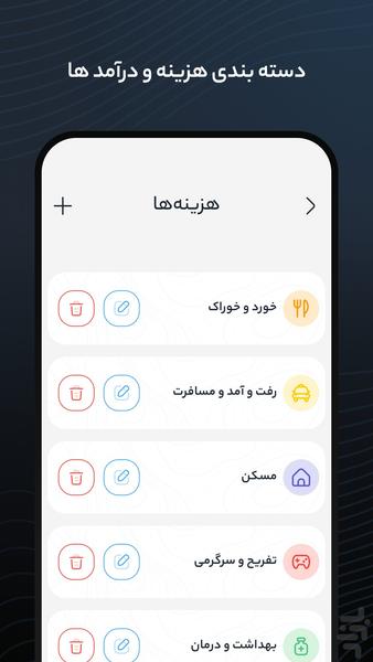 دارا ، حسابداری شخصی - عکس برنامه موبایلی اندروید