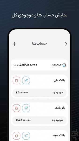 دارا ، حسابداری شخصی - عکس برنامه موبایلی اندروید