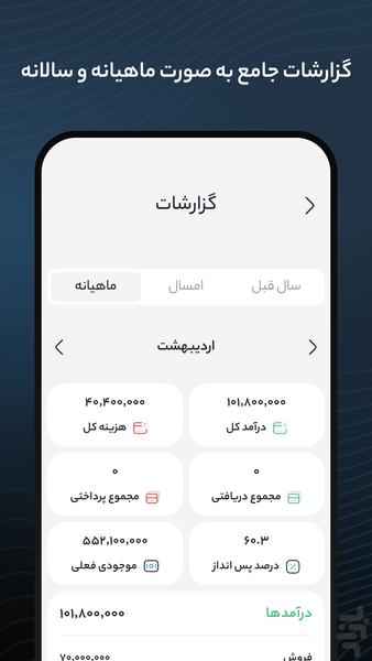 دارا ، حسابداری شخصی - عکس برنامه موبایلی اندروید