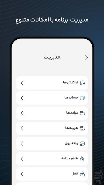 دارا ، حسابداری شخصی - عکس برنامه موبایلی اندروید