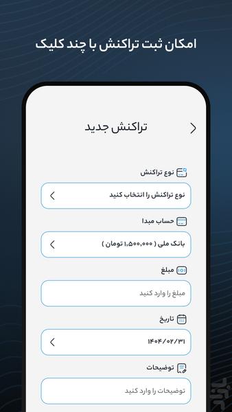 دارا ، حسابداری شخصی - عکس برنامه موبایلی اندروید