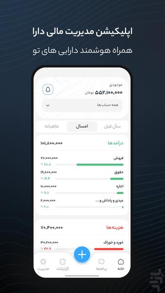 دارا ، حسابداری شخصی - عکس برنامه موبایلی اندروید