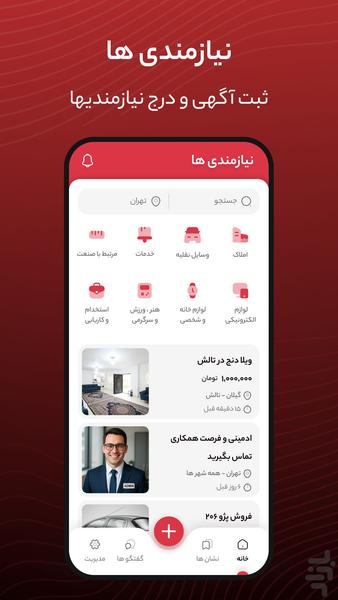 نیازمندی‌ها ، بستر درج آگهی - عکس برنامه موبایلی اندروید