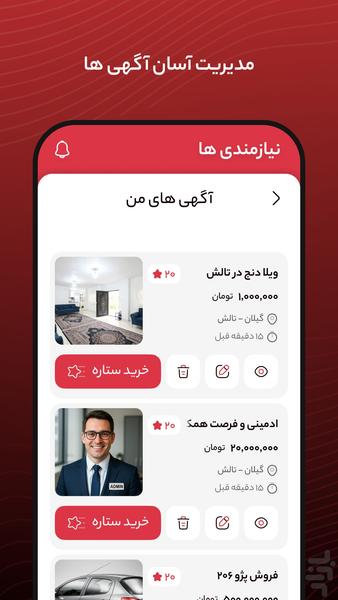 نیازمندی ها ، درج آگهی رایگان - عکس برنامه موبایلی اندروید