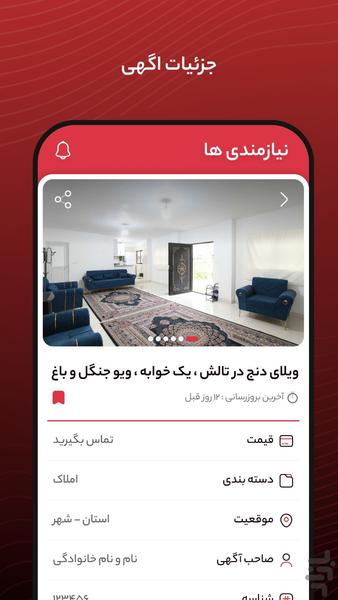 نیازمندی‌ها ، بستر درج آگهی - عکس برنامه موبایلی اندروید