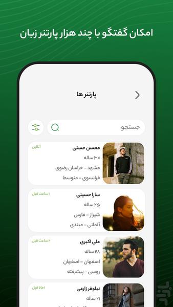 روان، لایتنر و پارتنر زبان - Image screenshot of android app