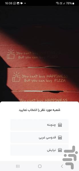 پیتزا ناپل - Image screenshot of android app