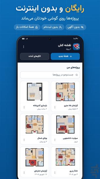 نقشه کش | نقشه کشی ساختمان - عکس برنامه موبایلی اندروید