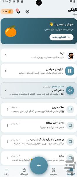 نارنگی | چت با هوش مصنوعی - عکس برنامه موبایلی اندروید