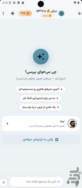 نارنگی | چت با هوش مصنوعی - عکس برنامه موبایلی اندروید