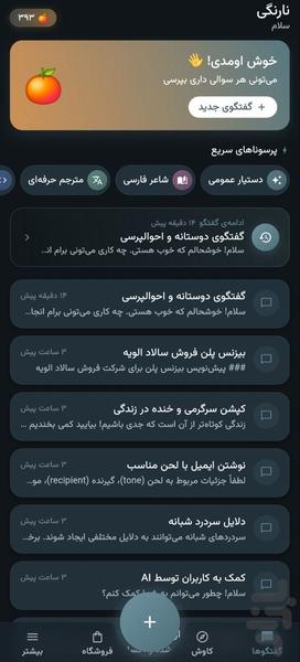 نارنگی | هوش مصنوعی فارسی - عکس برنامه موبایلی اندروید