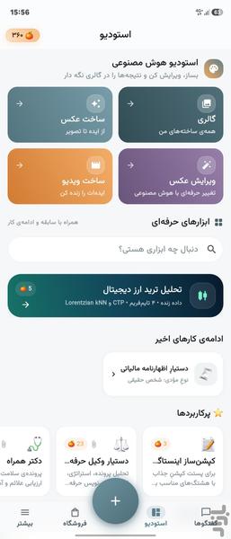 نارنگی | هوش مصنوعی فارسی - عکس برنامه موبایلی اندروید