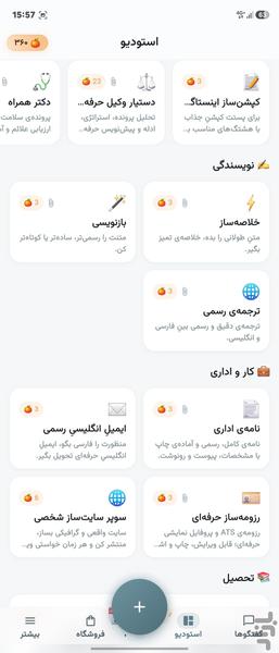 نارنگی | هوش مصنوعی فارسی - عکس برنامه موبایلی اندروید