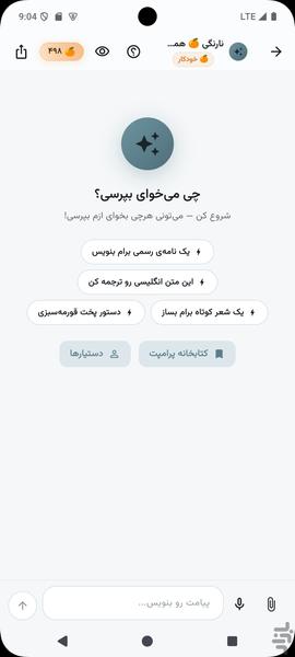 نارنگی | هوش مصنوعی فارسی - عکس برنامه موبایلی اندروید