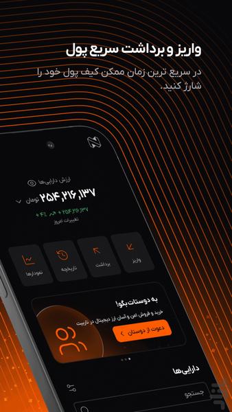 صرافی ارزدیجیتال ناربیت - عکس برنامه موبایلی اندروید